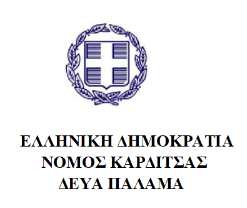 Ανακοίνωση | ΔΕΥΑ Παλαμά