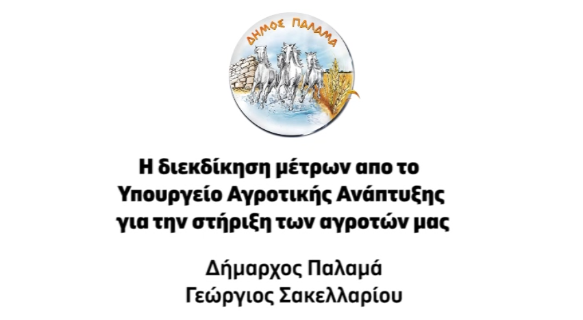 ΔΙΕΚΔΙΚΟΥΜΕ ΤΟ ΜΕΛΛΟΝ ΜΑΣ